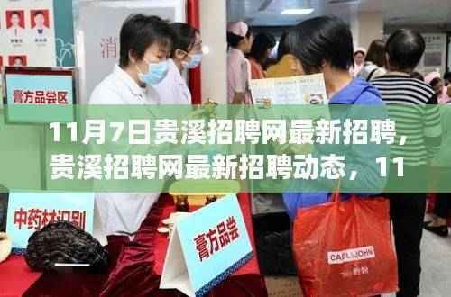 贵溪招聘网最新动态揭秘,行业新机遇与人才需求洞察报告发布!