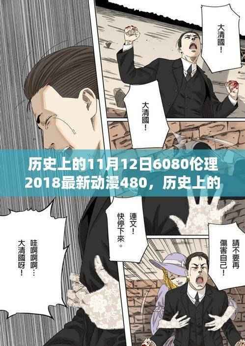 历史上的特殊一天,动漫之夜的温馨回忆与最新动漫发布