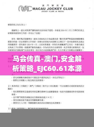 马会传真-澳门,安全解析策略_EJC60.61本源神祗