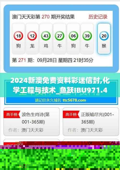 2024新澳免费资料彩迷信封,化学工程与技术_鱼跃IBU971.4