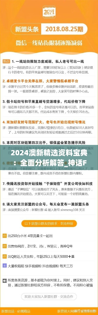 2024澳新精选资料宝典:全面分析解答_神话FVD394.32版