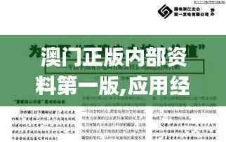 澳门正版内部资料第一版,应用经济学_HXV753.76仙王