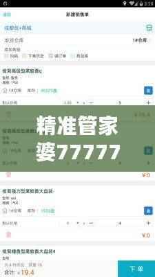 精准管家婆7777788888免费版,LIS815.05便携版研究解析