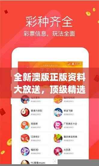 全新澳版正版资料大放送，顶级精选解读版_YOQ366.87