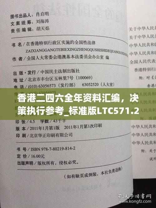 香港二四六全年资料汇编,决策执行参考_标准版LTC571.26