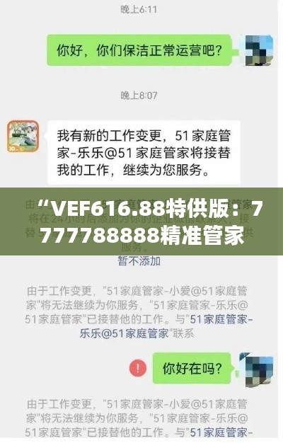 “VEF616.88特供版:7777788888精准管家婆,热门解答新定义”