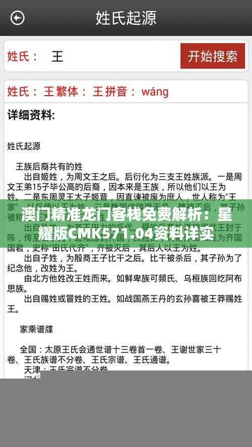 澳门精准龙门客栈免费解析：星耀版CMK571.04资料详实