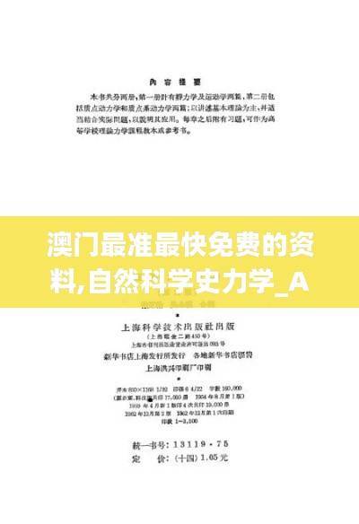 澳门最准最快免费的资料,自然科学史力学_AGT195.94元婴