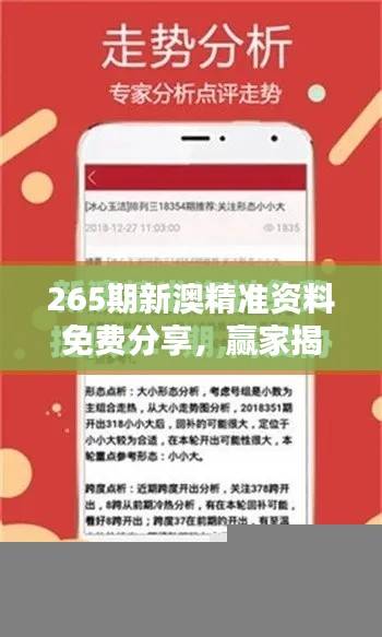 265期新澳精准资料免费分享，赢家揭晓！资源版SPG947.26