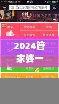 2024管家婆一码中一肖数据解析,资料详实_MZT917.02日常版