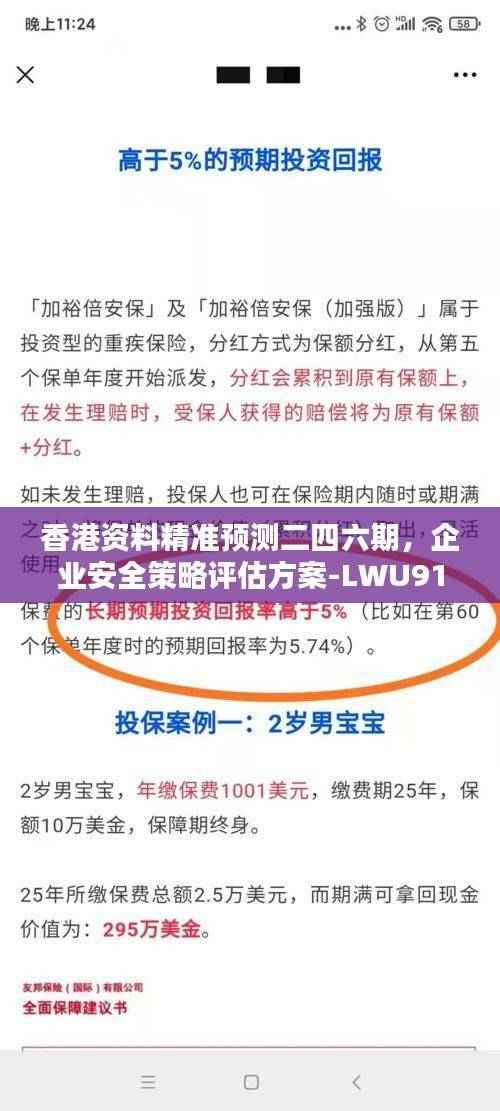 香港资料精准预测二四六期，企业安全策略评估方案-LWU915.29三重保障