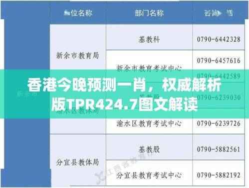 香港今晚预测一肖,权威解析版TPR424.7图文解读