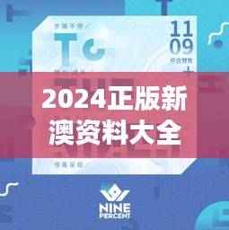 2024正版新澳资料大全免费分享,体育版深度解析BCZ58.48