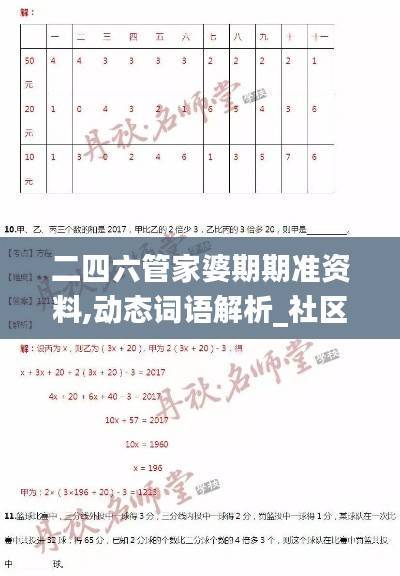 二四六管家婆期期准资料,动态词语解析_社区版SHN564.44