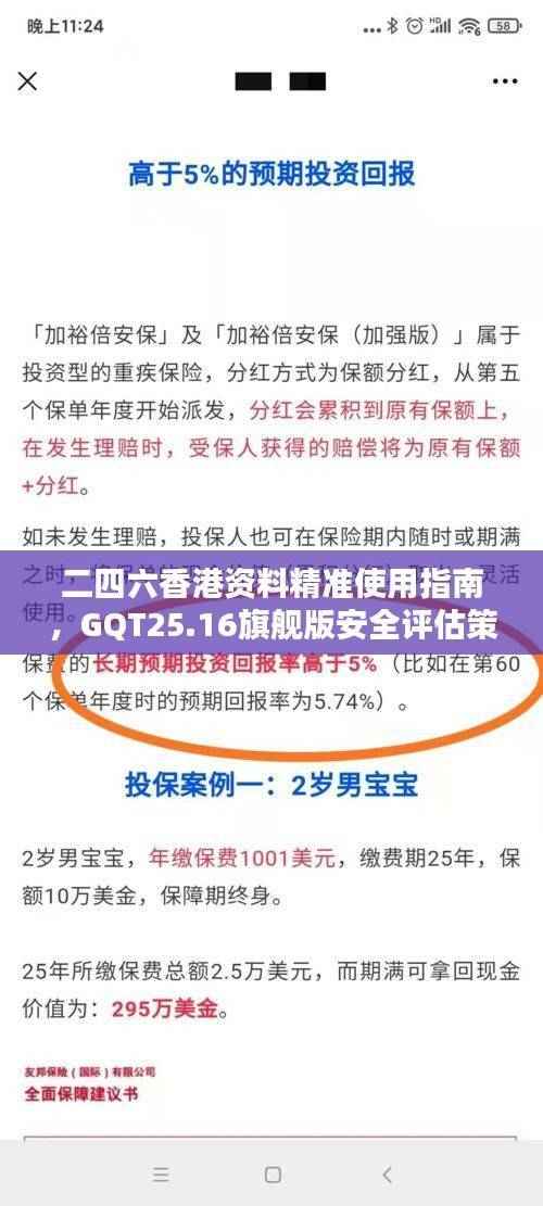 二四六香港资料精准使用指南,GQT25.16旗舰版安全评估策略