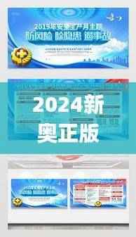 2024新奥正版资料最精准免费大全,安全解析方案_寓言版NWC662.57