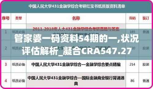 管家婆一码资料54期的一,状况评估解析_凝合CRA547.27
