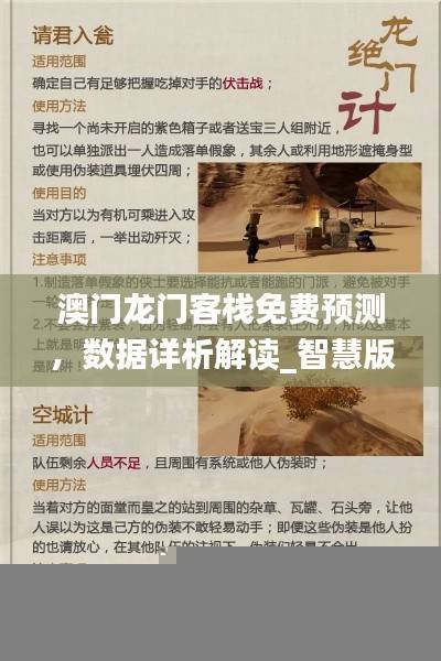 澳门龙门客栈免费预测,数据详析解读_智慧版OMA596.72精准版
