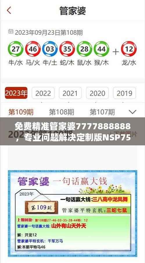 免费精准管家婆7777888888,专业问题解决定制版NSP757.85