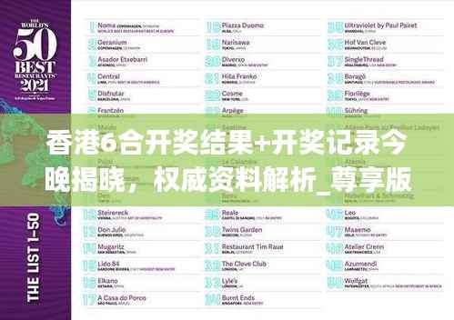 香港6合开奖结果+开奖记录今晚揭晓,权威资料解析_尊享版VDR246.76