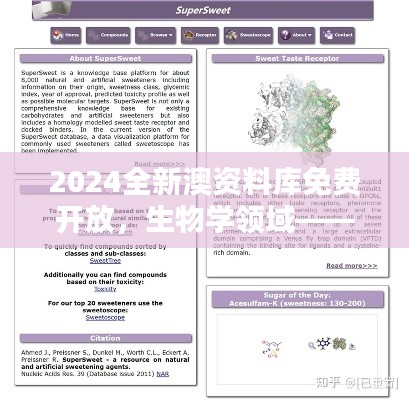 2024全新澳资料库免费开放,生物学领域——天道神衹OEL854.91
