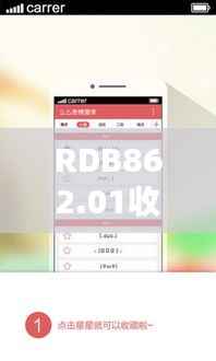 RDB862.01收藏版:7777888888管家精准免费婆免费解答,热门内容解析