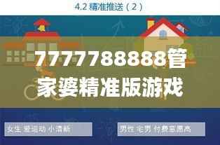 7777788888管家婆精准版游戏介绍,规则最新定义_影像版468.35