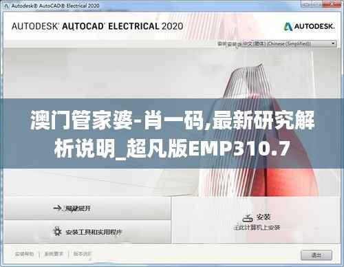 澳门管家婆-肖一码,最新研究解析说明_超凡版EMP310.7