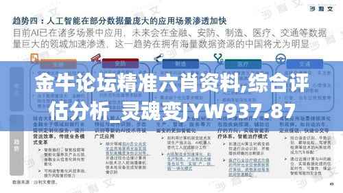 金牛论坛精准六肖资料,综合评估分析_灵魂变JYW937.87