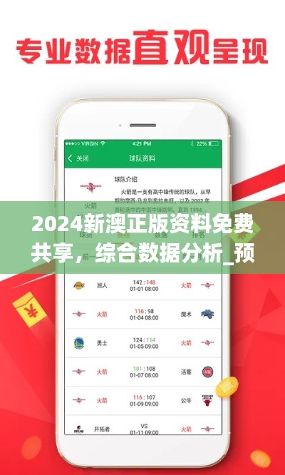 2024新澳正版资料免费共享,综合数据分析_预测版EZH476.9