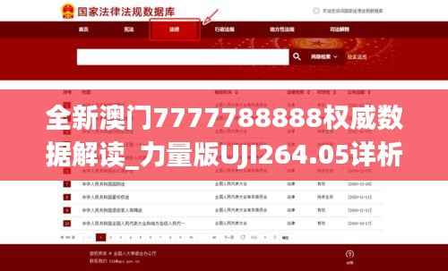 全新澳门7777788888权威数据解读_力量版UJI264.05详析