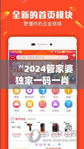 “2024管家婆独家一码一肖数据解读,AGU875.81领航版综合分析”