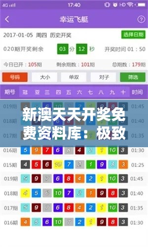 新澳天天开奖免费资料库:极致版PCX856.7数据详析