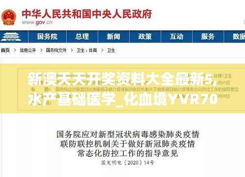 新澳天天开奖资料大全最新5,水产基础医学_化血境YVR708.27