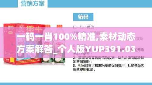 一码一肖100%精准,素材动态方案解答_个人版YUP391.03