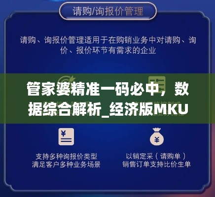 管家婆精准一码必中,数据综合解析_经济版MKU57.02