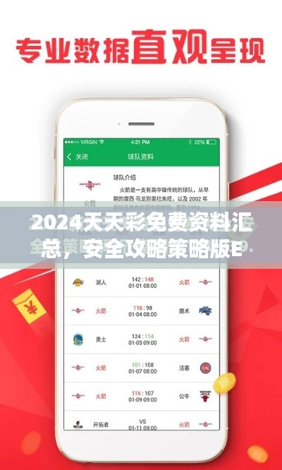2024天天彩免费资料汇总,安全攻略策略版EQU868.35