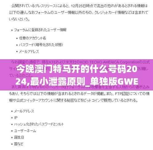 今晚澳门特马开的什么号码2024,最小泄露原则_单独版GWE720.69