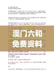 澳门六和免费资料检索,最新解读定义_高级版XLJ553.04