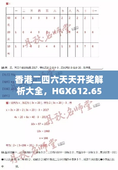 香港二四六天天开奖解析大全,HGX612.65内置版最新研究解读