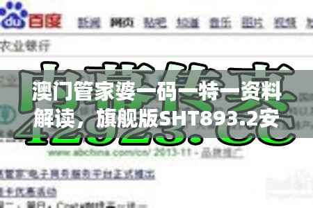 澳门管家婆一码一特一资料解读,旗舰版SHT893.2安全策略分析