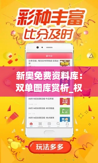 新奥免费资料库:双单图库赏析_权限版XJF390.04