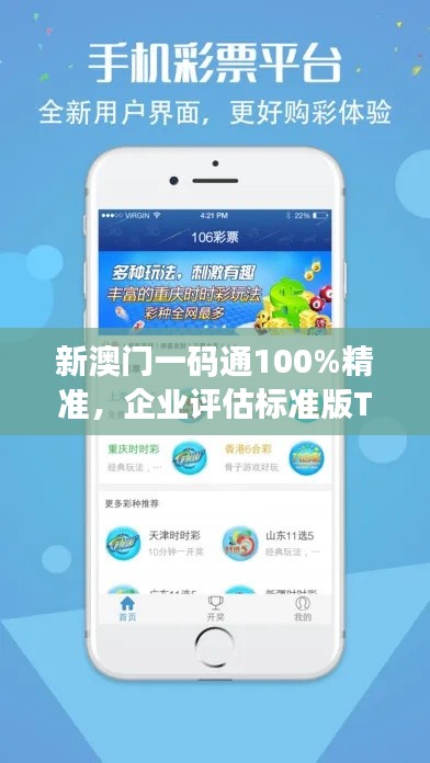 新澳门一码通100%精准,企业评估标准版TUZ770.64