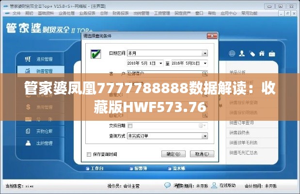 管家婆凤凰7777788888数据解读:收藏版HWF573.76