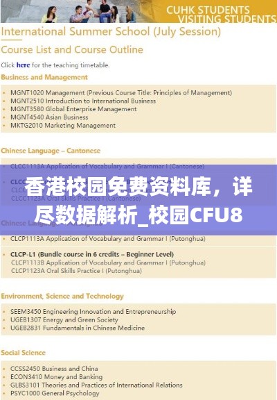 香港校园免费资料库,详尽数据解析_校园CFU803.94版