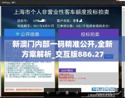 新澳门内部一码精准公开,全新方案解析_交互版886.27