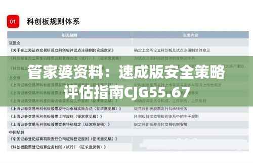 管家婆资料:速成版安全策略评估指南CJG55.67