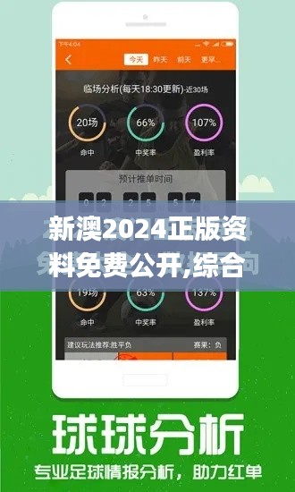 新澳2024正版资料免费公开,综合数据说明_七天版JUG724.47