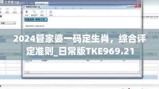 2024管家婆一码定生肖,综合评定准则_日常版TKE969.21