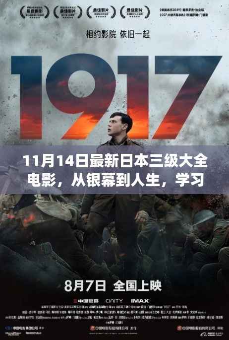 日本三级电影背后的励志之旅,自信与变化的力量